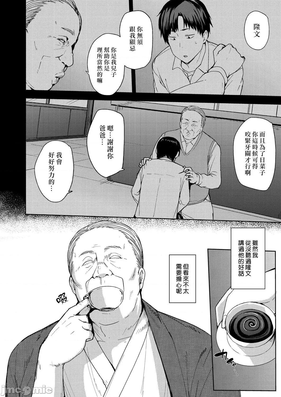 夫の为に抱かれます [汉化组汉化组×我尻故我在] [七尾ゆきじ] 夫の为に抱かれます [中国翻译] [DL版] 第4页