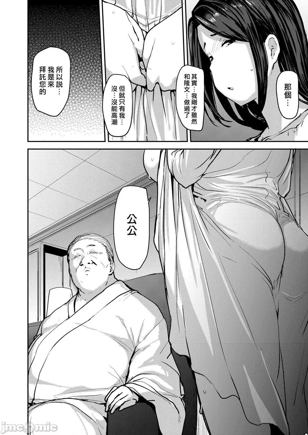 夫の为に抱かれます [汉化组汉化组×我尻故我在] [七尾ゆきじ] 夫の为に抱かれます [中国翻译] [DL版] 第36页