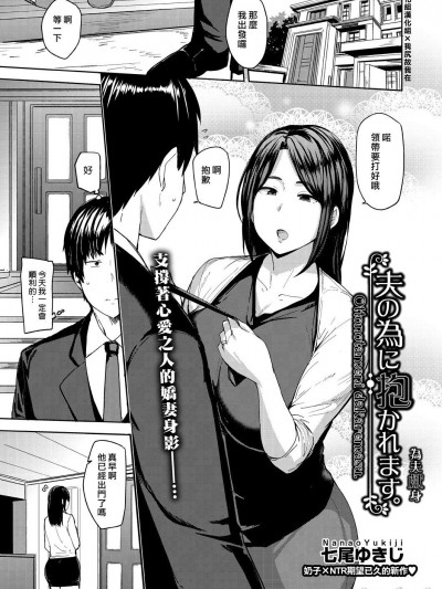 夫の为に抱かれます