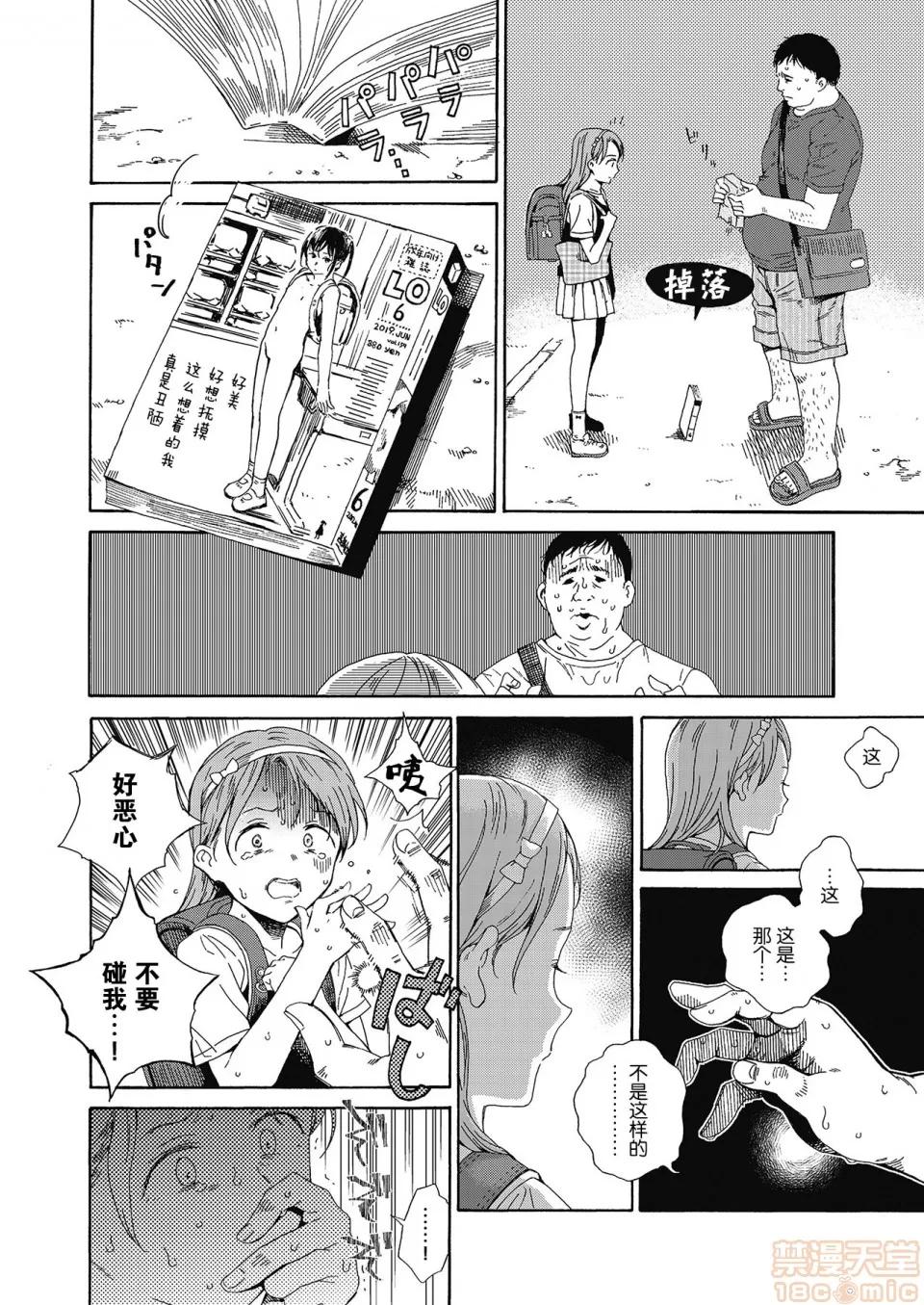 Love [nhz个人汉化] [响树はじめ] Love Me, I Love You (少女ポルノ) [中国翻译] 第10页
