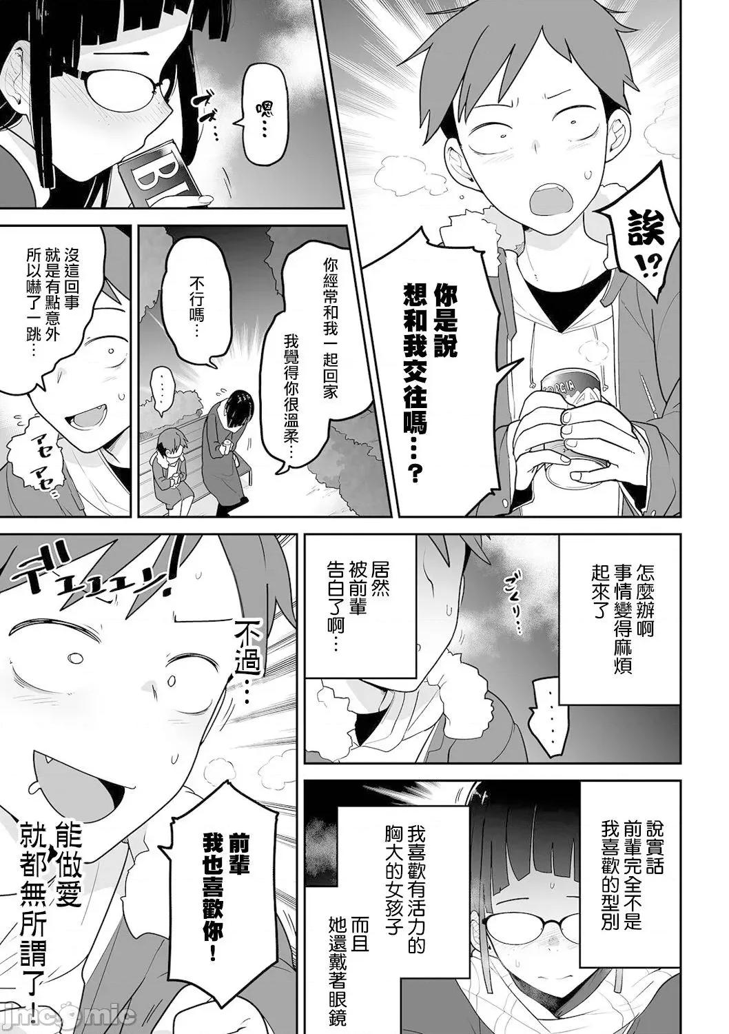 北见君与前辈 北见君与前辈[没有汉化] [つくすん]北见君と先辈(コミック Mate legend Vol.38 2021年4月号) [中国翻译] 第4页