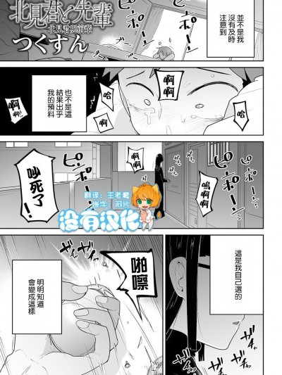 北见君与前辈