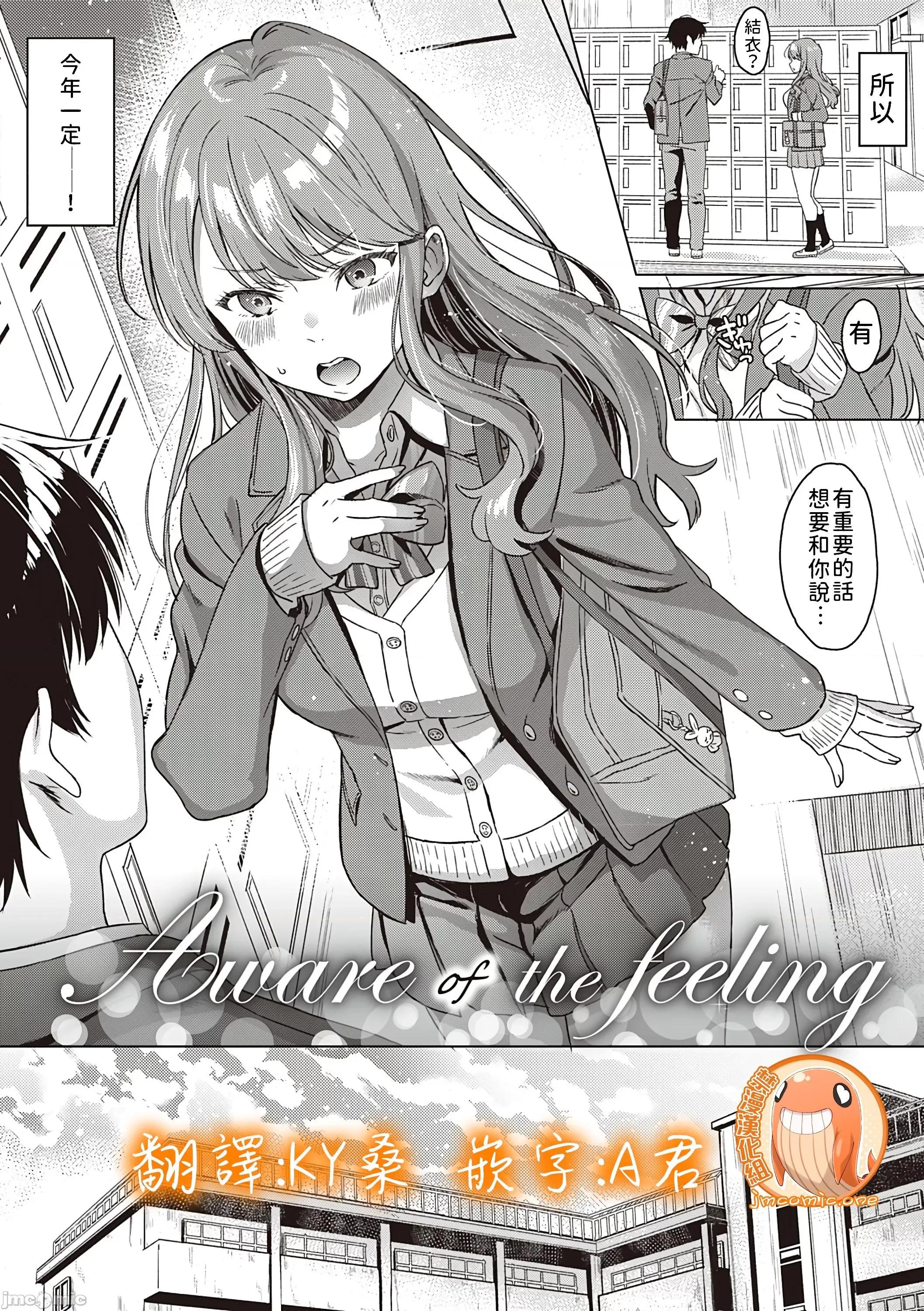 Aware [禁漫汉化组] [箕山] Aware of the feeling (コミック エグゼ 17) 第1页