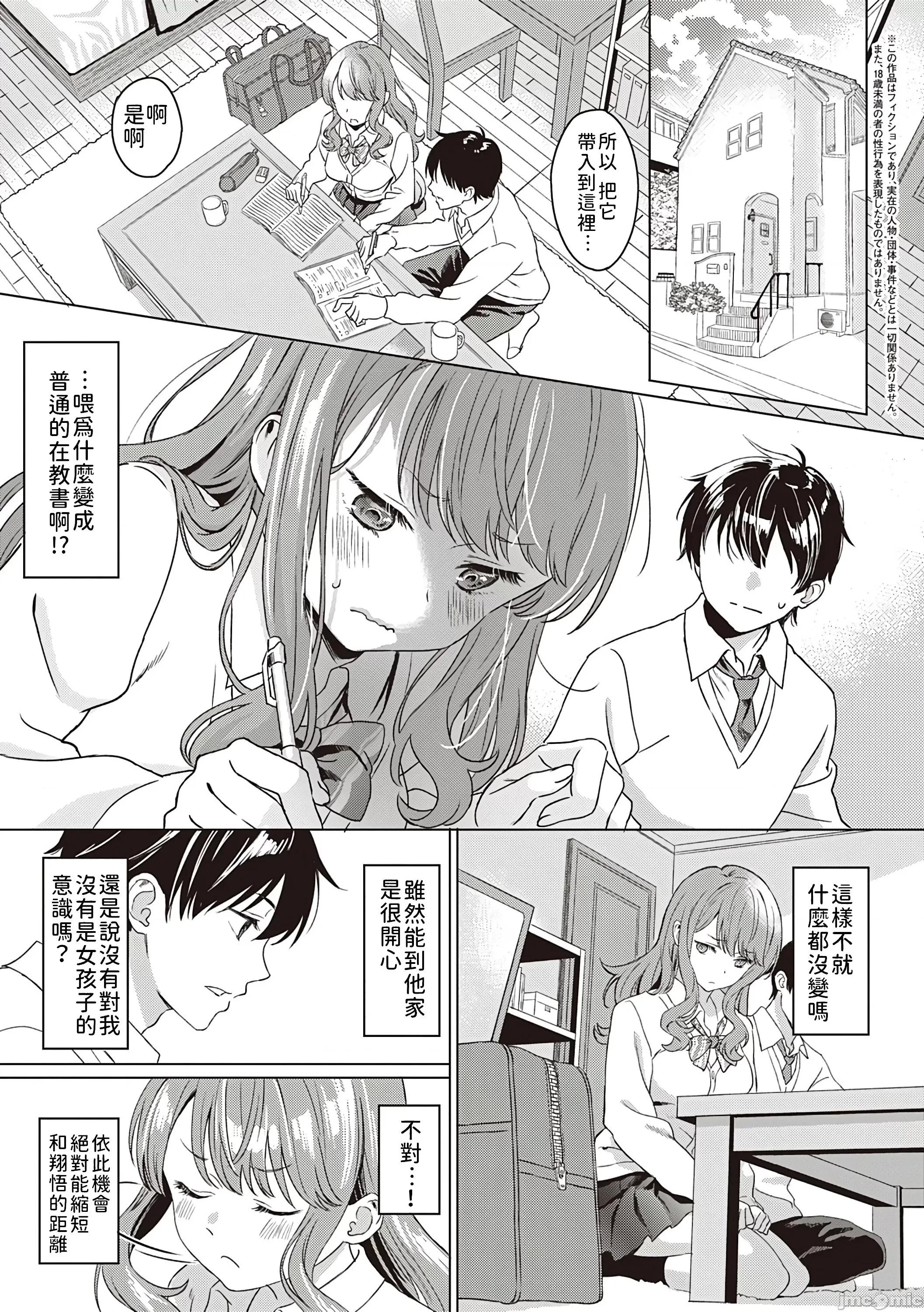 Aware [禁漫汉化组] [箕山] Aware of the feeling (コミック エグゼ 17) 第4页