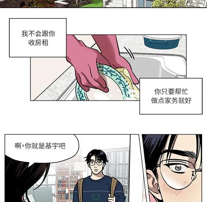 雪人 雪人-雪人 第2话 第11页