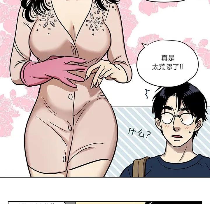 雪人 雪人-雪人 第2话 第13页