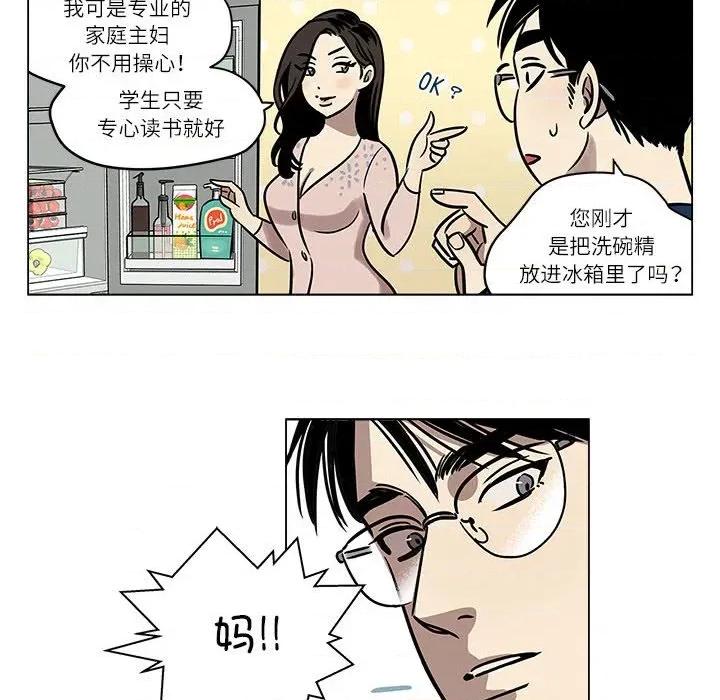 雪人 雪人-雪人 第2话 第14页