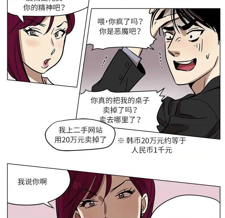 雪人 雪人-雪人 第2话 第27页