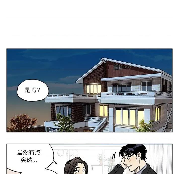 雪人 雪人-雪人 第2话 第31页