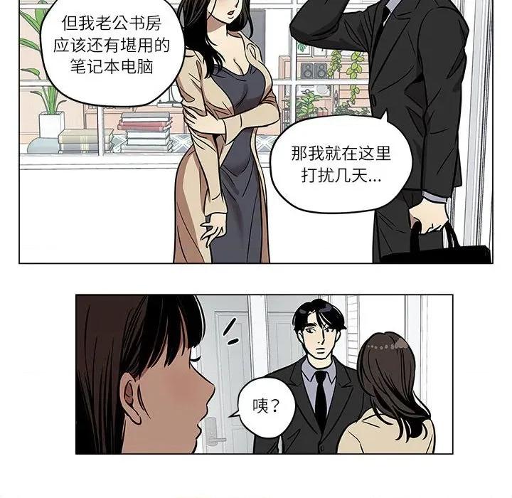 雪人 雪人-雪人 第2话 第32页