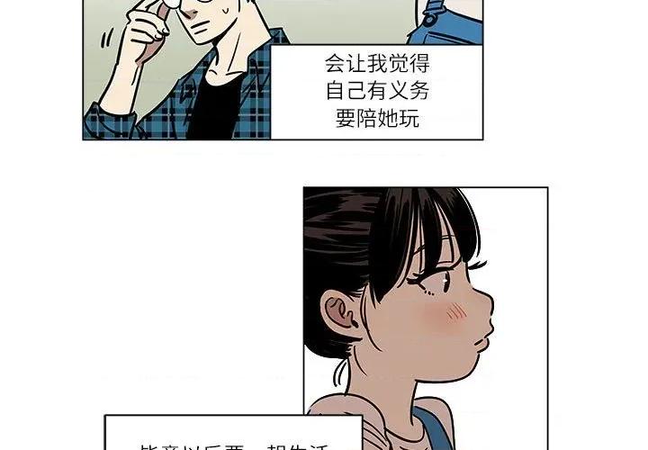 雪人 雪人-雪人 第3话 第3页