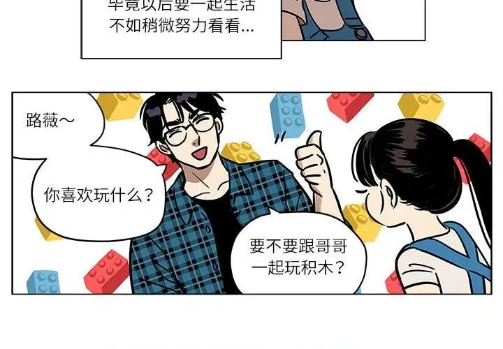 雪人 雪人-雪人 第3话 第4页