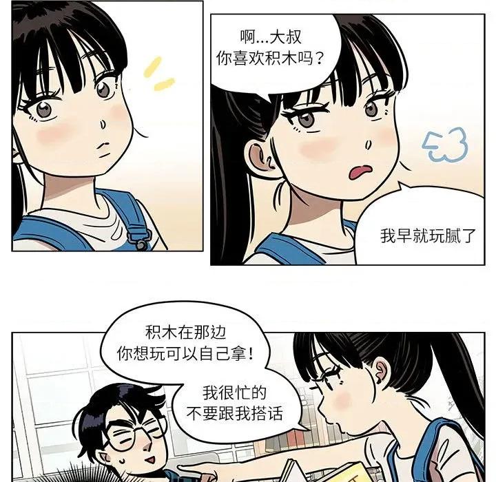 雪人 雪人-雪人 第3话 第5页