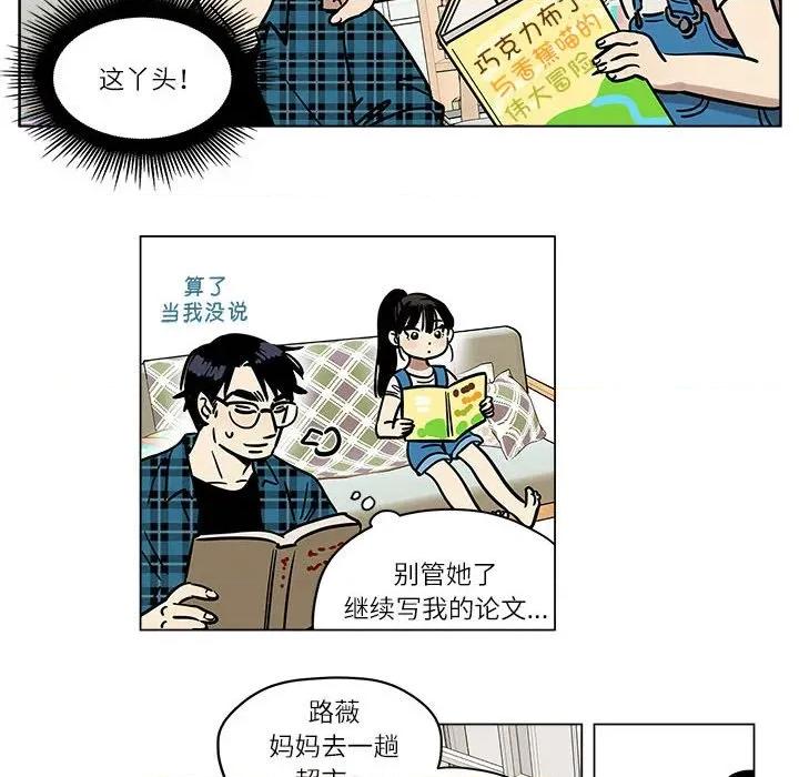 雪人 雪人-雪人 第3话 第6页