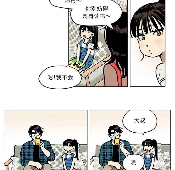 雪人 雪人-雪人 第3话 第7页