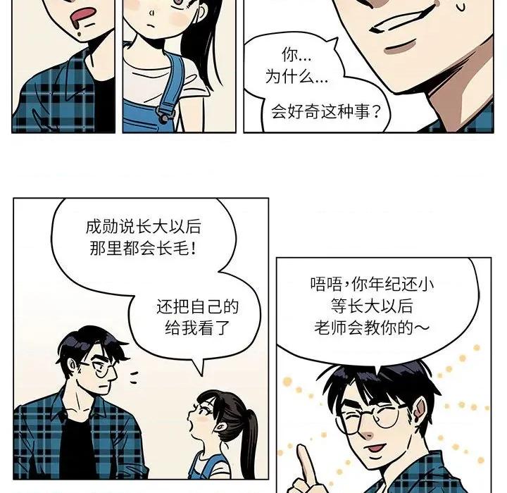 雪人 雪人-雪人 第3话 第10页