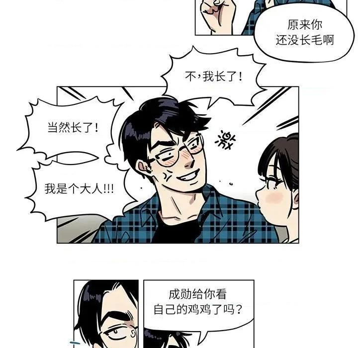 雪人 雪人-雪人 第3话 第11页