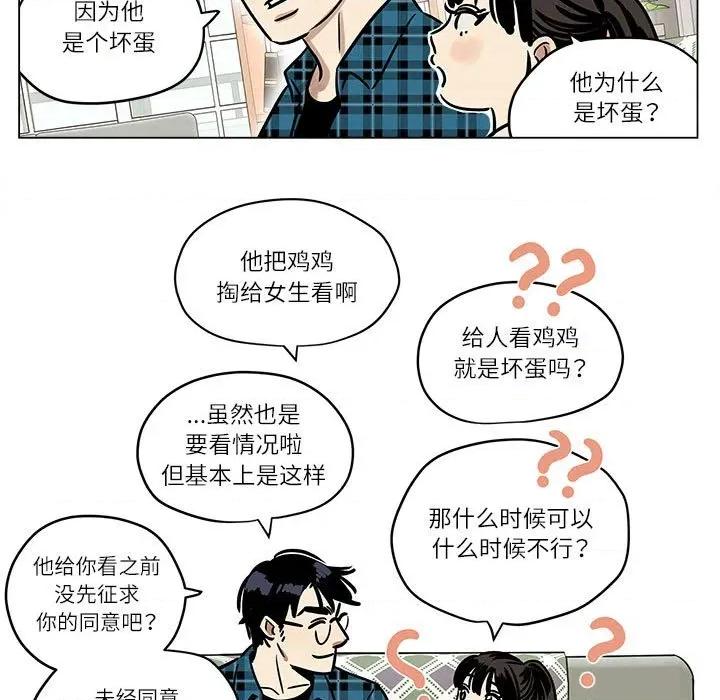 雪人 雪人-雪人 第3话 第13页