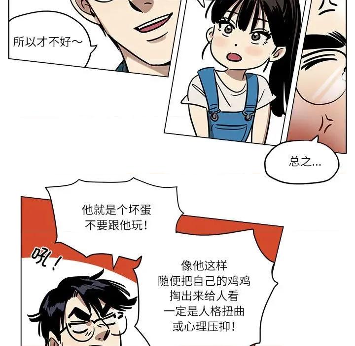 雪人 雪人-雪人 第3话 第15页