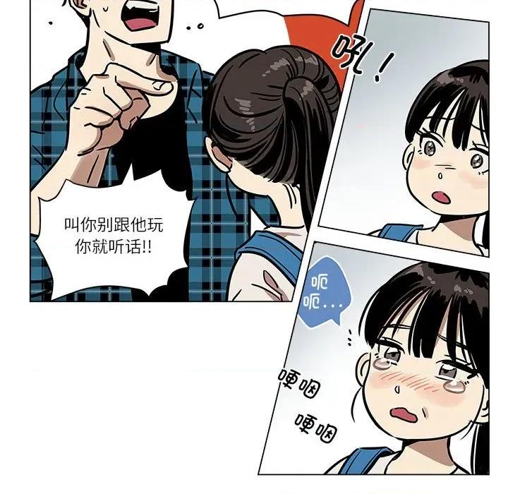 雪人 雪人-雪人 第3话 第16页