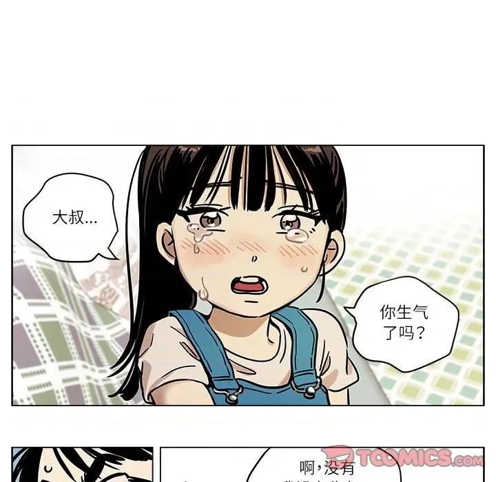雪人 雪人-雪人 第3话 第17页