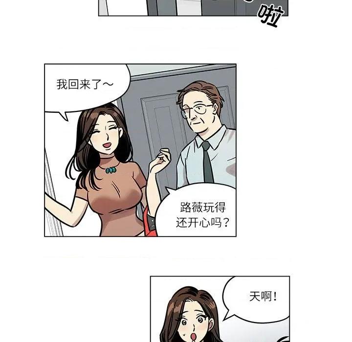 雪人 雪人-雪人 第3话 第19页