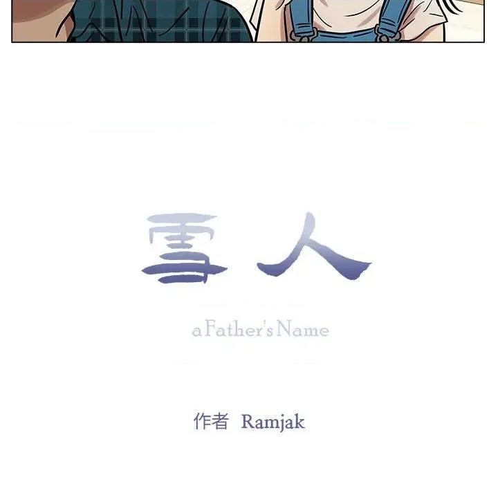 雪人 雪人-雪人 第3话 第23页
