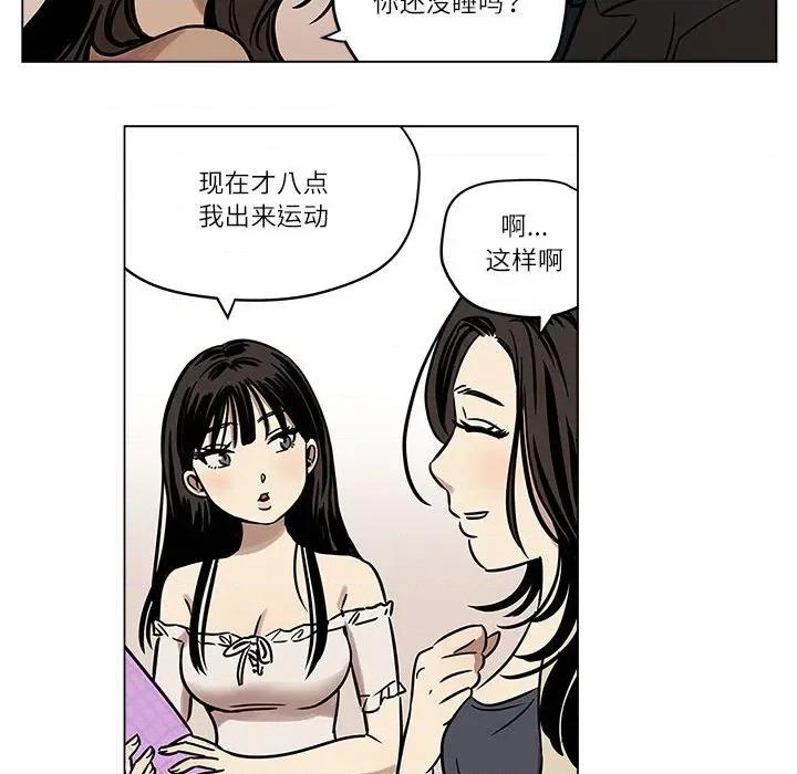 雪人 雪人-雪人 第3话 第26页