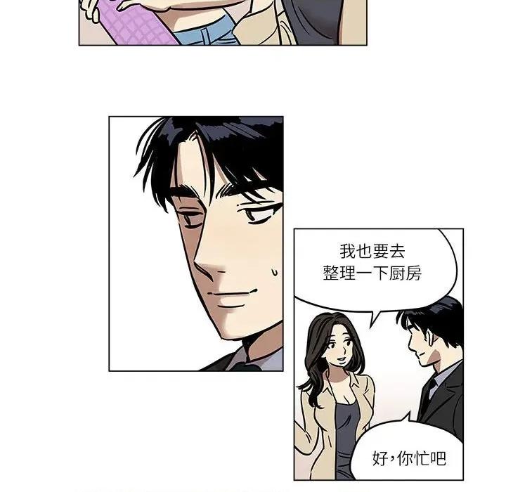 雪人 雪人-雪人 第3话 第27页
