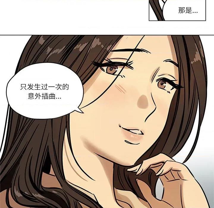 雪人 雪人-雪人 第3话 第32页