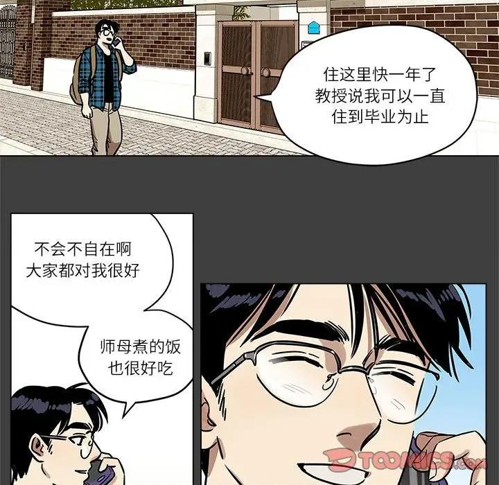 雪人 雪人-雪人 第3话 第41页