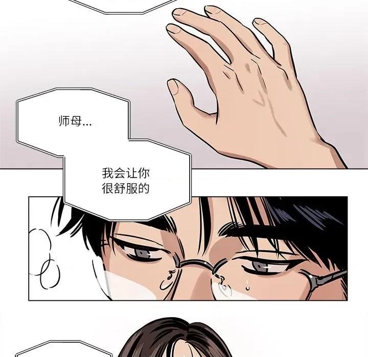 雪人 雪人-雪人 第4话 第11页