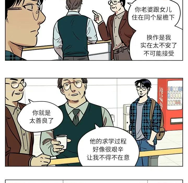 雪人 雪人-雪人 第4话 第17页