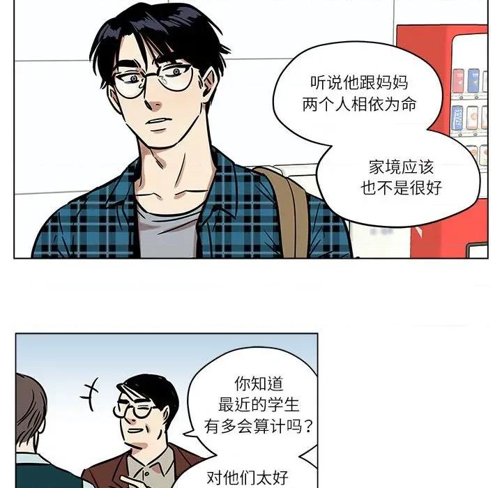 雪人 雪人-雪人 第4话 第18页