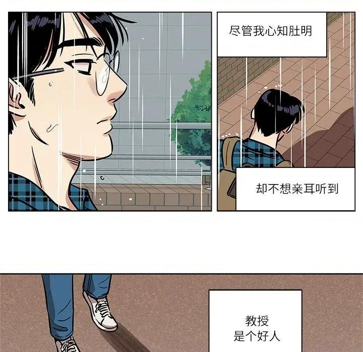 雪人 雪人-雪人 第4话 第22页