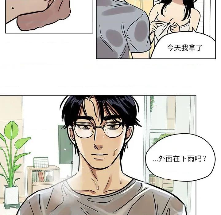 雪人 雪人-雪人 第4话 第26页