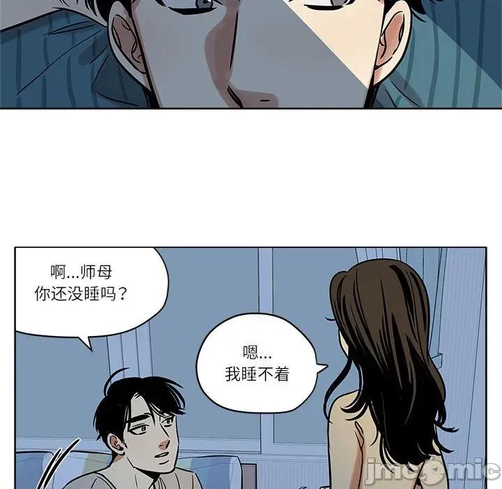 雪人 雪人-雪人 第4话 第45页