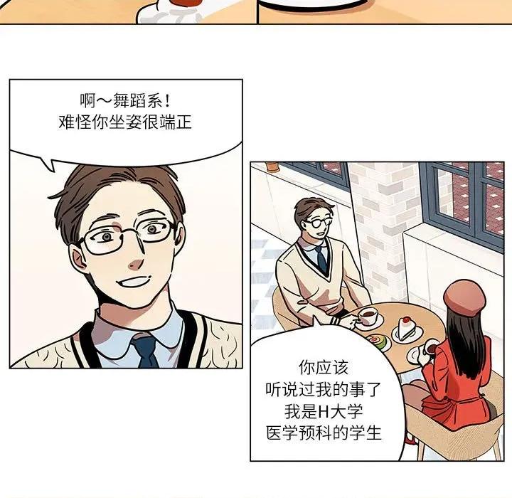 雪人 雪人-雪人 第5话 第16页