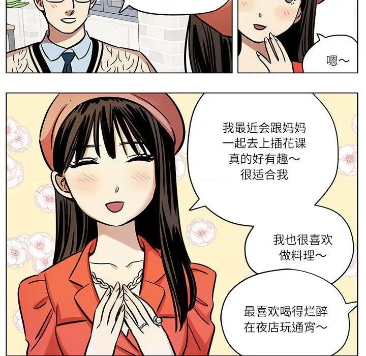 雪人 雪人-雪人 第5话 第19页
