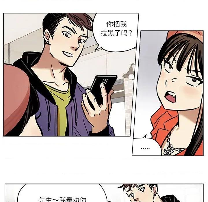 雪人 雪人-雪人 第5话 第21页