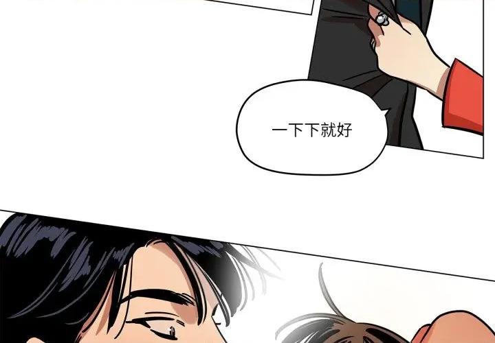 雪人 雪人-雪人 第6话 第2页