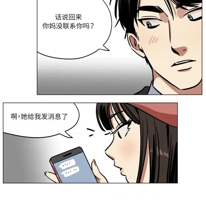 雪人 雪人-雪人 第6话 第12页