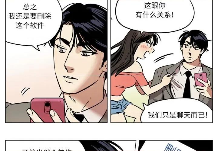 雪人 雪人-雪人 第7话 第3页