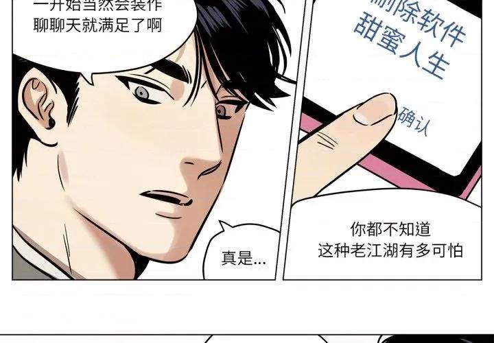 雪人 雪人-雪人 第7话 第4页