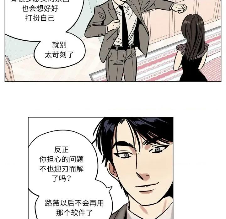 雪人 雪人-雪人 第7话 第23页