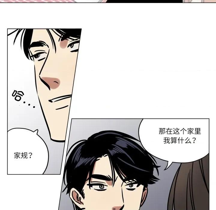 雪人 雪人-雪人 第7话 第27页