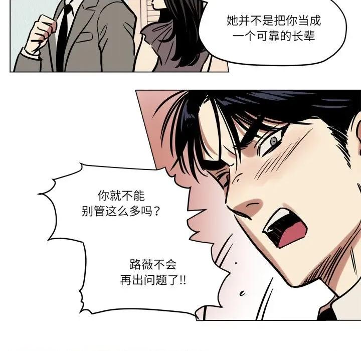 雪人 雪人-雪人 第7话 第29页