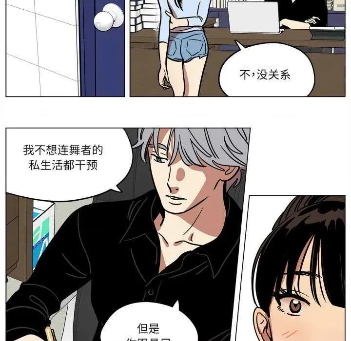 雪人 雪人-雪人 第9话 第7页