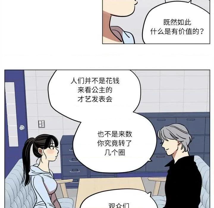 雪人 雪人-雪人 第9话 第17页