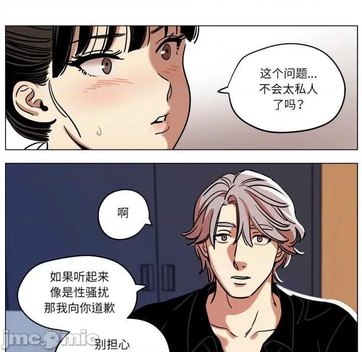 雪人 雪人-雪人 第9话 第20页
